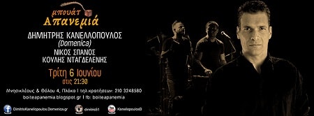 ΑΠΑΝΕΜΙΑ TIMELINE min