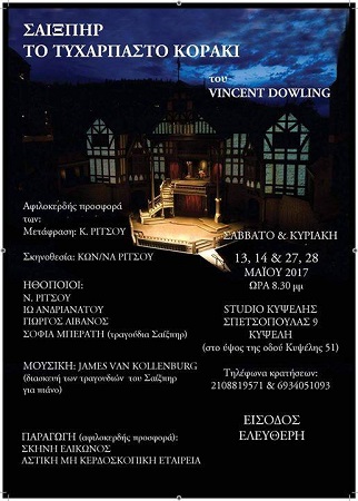 ΑΦΙΣΑ ΚΟΡΑΚΙ