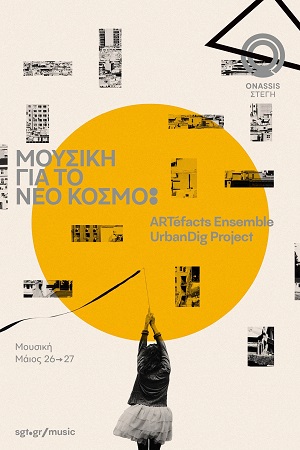 Μουσική για τον Νέο Κόσμο