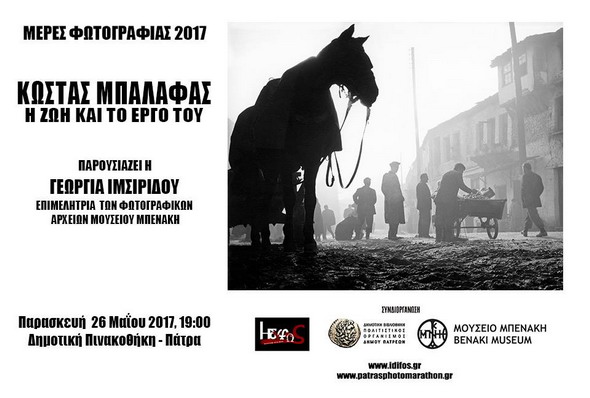 μπαλαφας poster