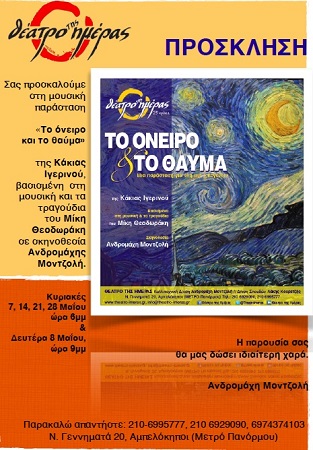 προσκληση ονειρο θαυμα