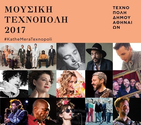 Μουσική Τεχνόπολη 2 min