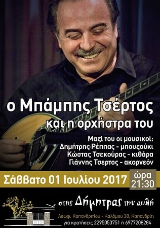 POSTER O MPAMPHS TSERTOS STHS DHMHTRAS THN AYLH.jpeg min