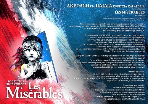 les miserables audition2018 02 min