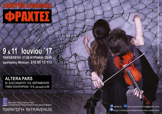 Φράχτες ChorPus Orchestra Αφίσα