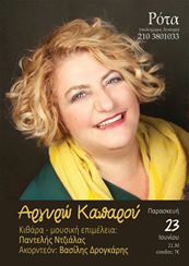 καπαρου ροτα