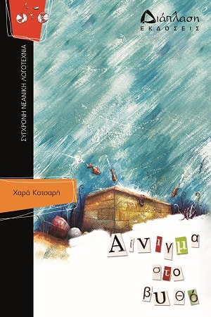 AINIGMA STO BY8O EXWFYLLO min