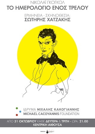 TO HMEROLOGIO ENOS TRELLOY AFISSA min