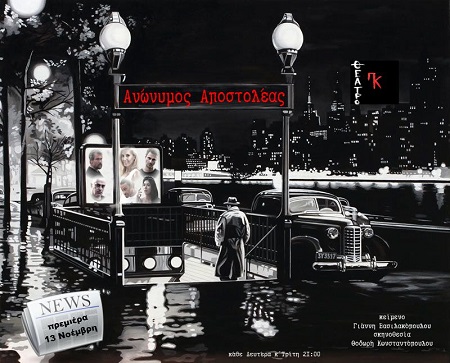 ANWNYMOS APOSTOLEAS PHOTO 2