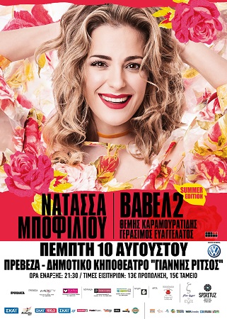 BABELpreveza50x70 OUT 4