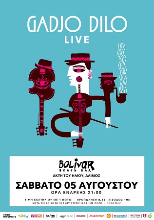 Official Gadjo Dilo Poster