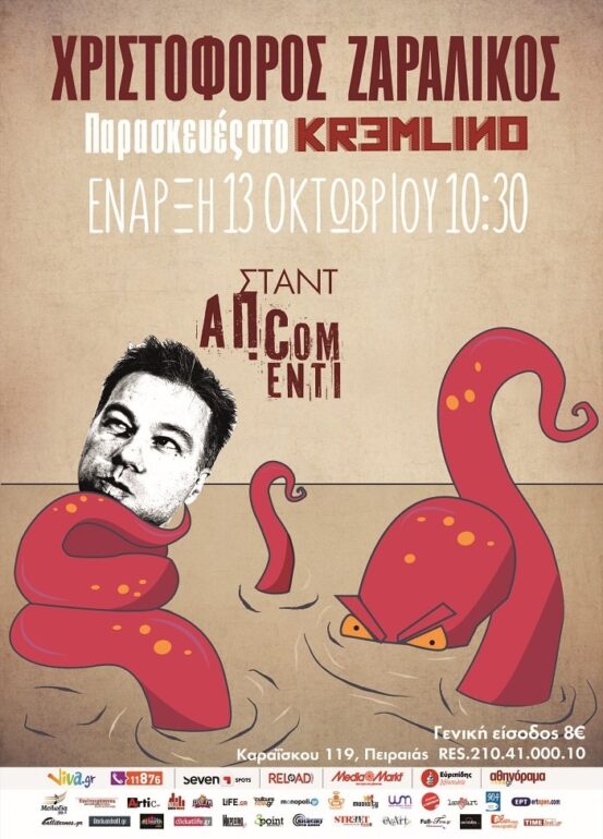 ΧΡΙΣΤΟΦΟΡΟΣ ΖΑΡΑΛΙΚΟΣ 13, 20, 27/10 @ Kremlino