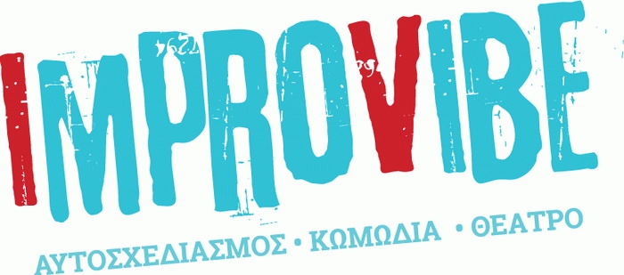 Δωρεάν παράσταση και σεμινάριο Improv Theater