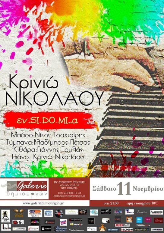 H Κρινιώ Νικολάου σ’ ένα ιδιαίτερο live στην Galerie δημιουργών!