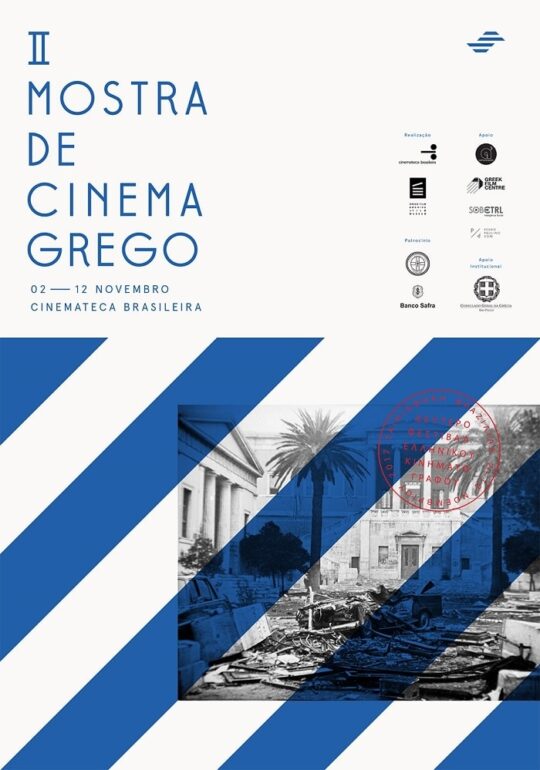 2ο ΦΕΣΤΙΒΑΛ ΕΛΛΗΝΙΚΟΥ ΚΙΝΗΜ/ΦΟΥ ΤΟΥ ΣΑΟ ΠΑΟΛΟ | 02-12 Νοεμβρίου 2017