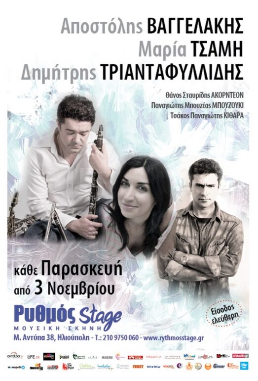 Tα πιο ωραία λαϊκά και όχι μόνο…στο Ρυθμό Stage