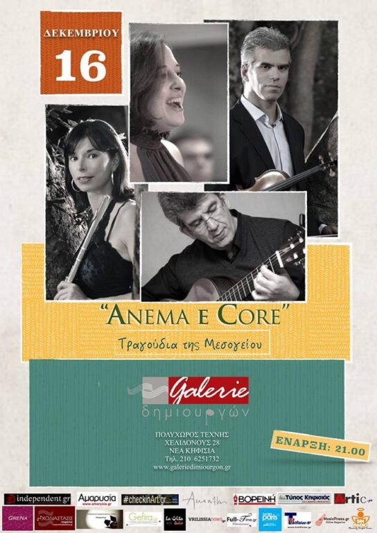 «Τραγούδια της Μεσογείου και της Λ. Αμερικής» στη Galerie δημιουργών τo Σάββατο 16 Δεκεμβρίου