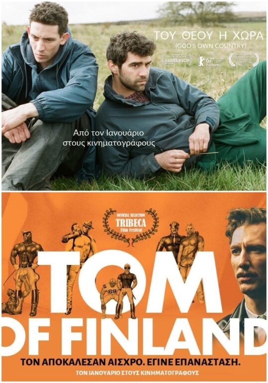 “God’s Own Country” και “Tom of Finland” τον Ιανουάριο στους κινηματογράφους από τη Filmcenter Τριανόν