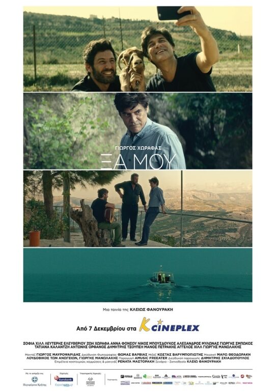 ΤΟ ‘ΞΑΜΟΥ’ ΠΑΕΙ ΚΥΠΡΟ!