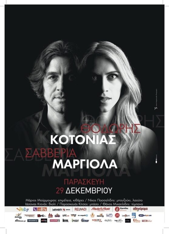 Ο ΘΟΔΩΡΗΣ ΚΟΤΟΝΙΑΣ ΚΑΙ Η ΣΑΒΒΕΡΙΑ ΜΑΡΓΙΟΛΑ ΣΤΟ KREMLINO ΓΙΑ ΜΙΑ ΜΟΝΟ ΠΑΡΑΣΤΑΣΗ ΠΑΡΑΣΚΕΥΗ 29 ΔΕΚΕΜΒΡΙΟΥ