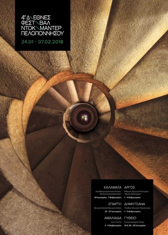 Έρχεται το 4ο Διεθνές Φεστιβάλ Ντοκιμαντέρ Πελοποννήσου! | 24 Ιανουαρίου – 7 Φεβρουαρίου 2018 | Καλαμάτα