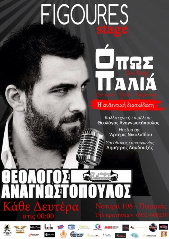 Θεολόγος Αναγνωστόπουλος – «Όπως παλιά». Κάθε Δευτέρα στο FIGOURES stage