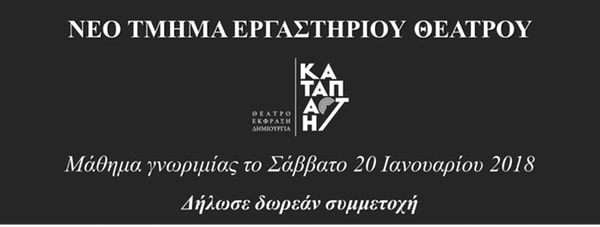 Καταπactή-Δήλωσε συμμετοχή σε ένα μάθημα γνωριμίας
