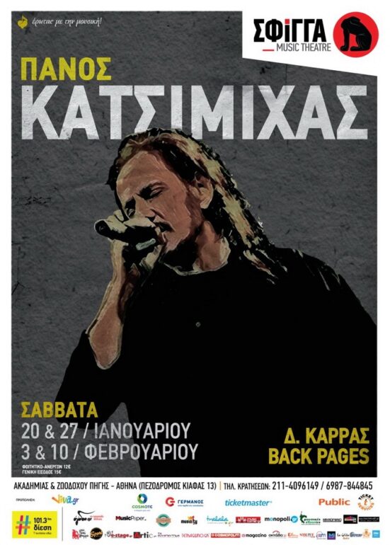 Ο Πάνος Κατσιμίχας στη Σφίγγα – Σαββατο 20/1, 27/1, 3/2 & 10/2