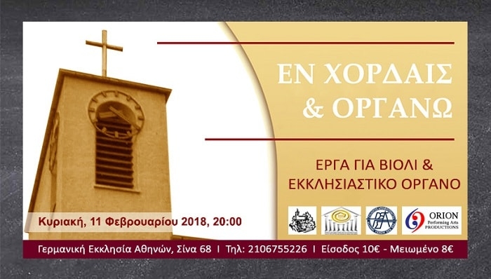 ΩΡΙΩΝ ΑΜΚΕ: ΣΥΝΑΥΛΙΑ 11/2
