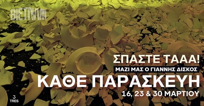 ΒΙΕΤΝΑΜ – 16 Μαρτίου | Tres Athens