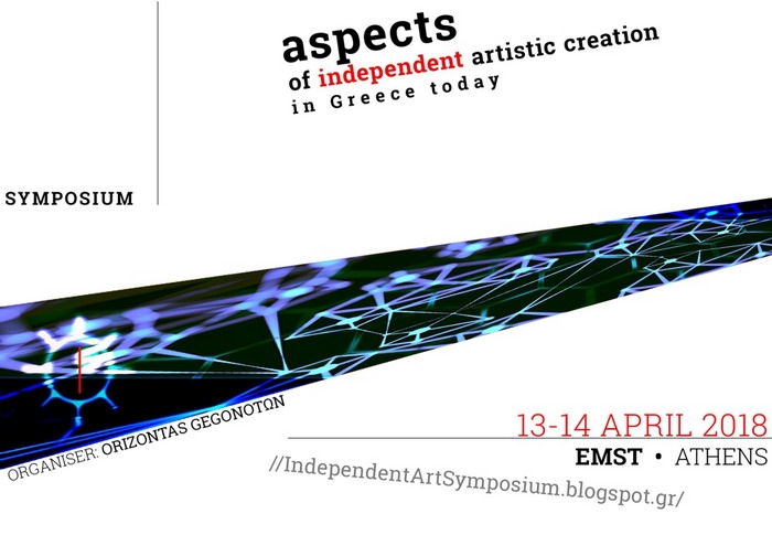 Συμπόσιο του Ορίζοντα Γεγονότων στο Εθνικό Μουσείο Σύγχρονης Τέχνης