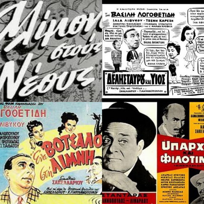 Κινηματογραφικό αφιέρωμα στον Αλέκο Σακελλάριο στον κήπο του Θεάτρου ΧΥΤΗΡΙΟ