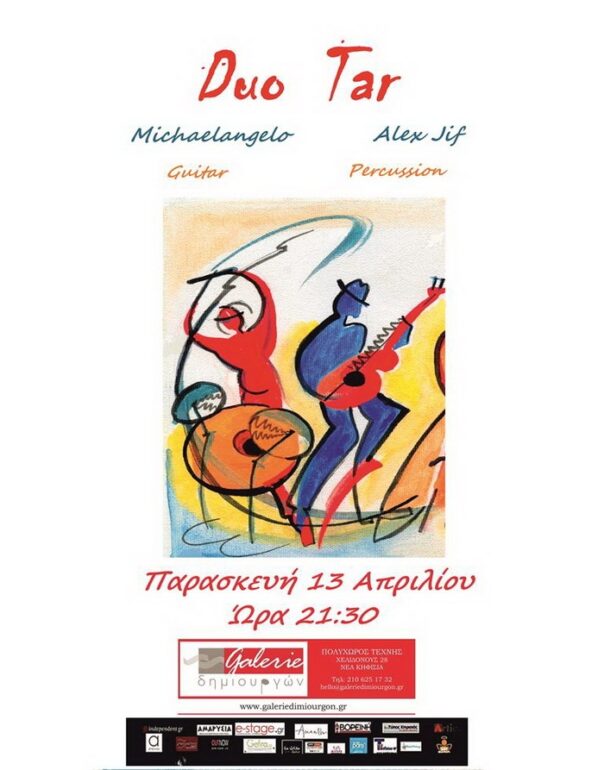 “ Duo Tar ” στη Galerie Δημιουργών τη Παρασκευή 13 Απριλίου