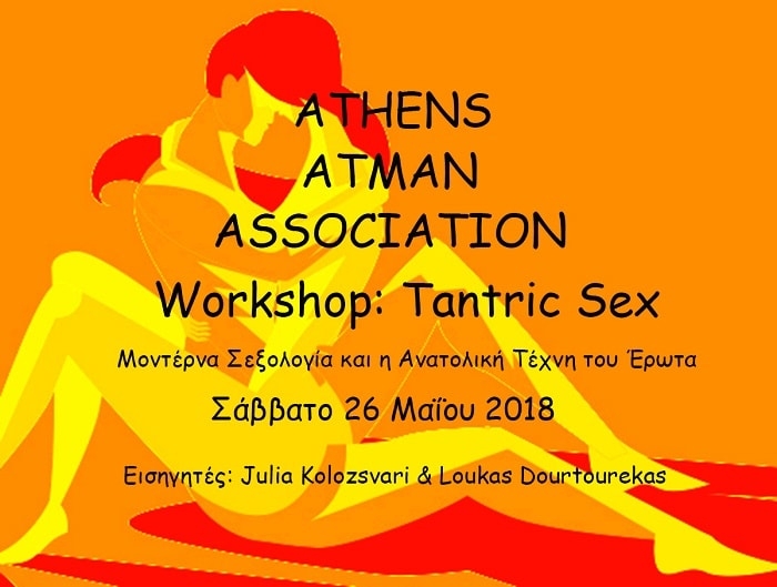 Athens Atman Association: Workshop- Tantric Sex|Μοντέρνα Σεξολογία και η Ανατολική Τέχνη του Έρωτα