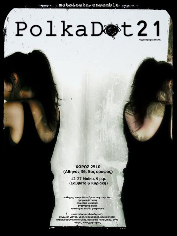 “The PolkaDot21 Project” από τους Matrioska Ensemble