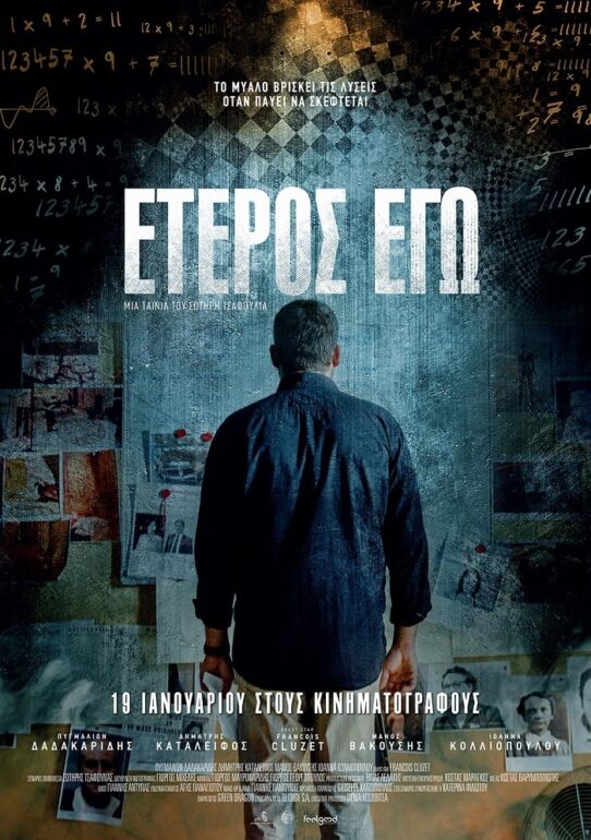 Βραβείο Κοινού για τη ταινία  του Σωτήρη Τσαφούλια, στο 12ο Δεθνές Φεστιβάλ Αστυνομικού Κινηματογράφου, στο Βέλγιο