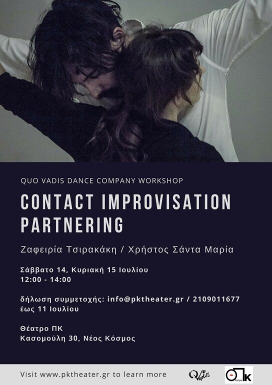Σεμινάριο Contact Improvisation – Partnering / ΘΕΑΤΡΟ ΠΚ
