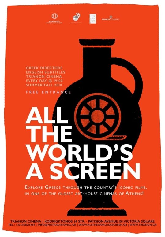 All the world’s a screen | Η Ελλάδα μέσα από το σινεμά της | Αύγουστος-Σεπτέμβρης 2018 | Τριανόν