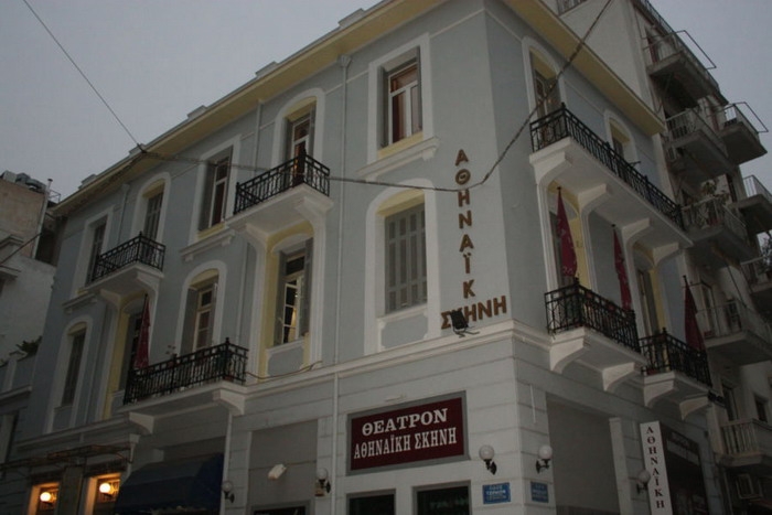 ΑΝΩΤΕΡΗ ΔΡΑΜΑΤΙΚΗ ΣΧΟΛΗ «ΑΘΗΝΑΪΚΗ ΣΚΗΝΗ» |ΜΕΧΡΙ ΤΕΛΟΣ ΣΕΠΤΕΜΒΡΙΟΥ ΟΙ ΑΙΤΗΣΕΙΣ ΤΩΝ ΜΕΤΑΓΡΑΦΙΚΩΝ ΣΠΟΥΔΑΣΤΩΝ