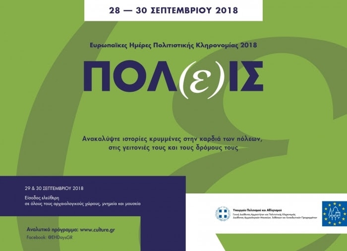 ΒΜΦ | ΕΗΠΚ 2018 & 5 μέρες στο Μουσείο