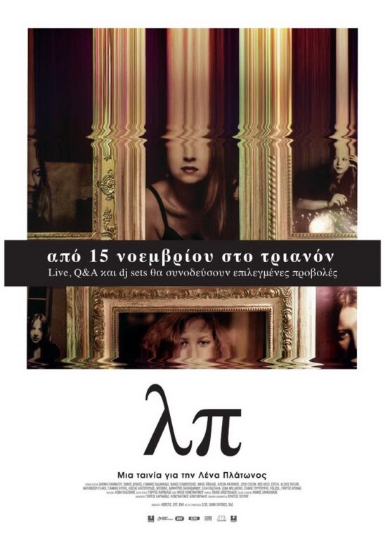 Το “λπ” αποκλειστικά στο Τριανόν: προβολές, live & DJ sets | Από 15 Νοεμβρίου