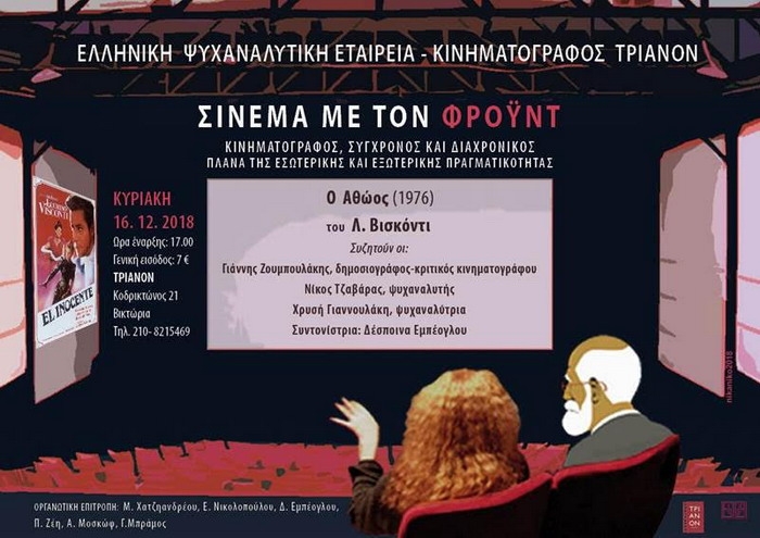 Σινεμά με τον Φρόυντ | “Ο Αθώος” του Βισκόντι | 16/12/2018 στις 17.00