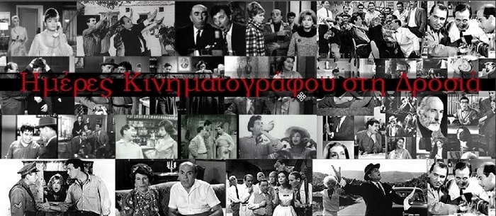 «Ημέρες Κινηματογράφου», Πεπραγμένα Οκτωβρίου-Δεκεμβρίου ‘18