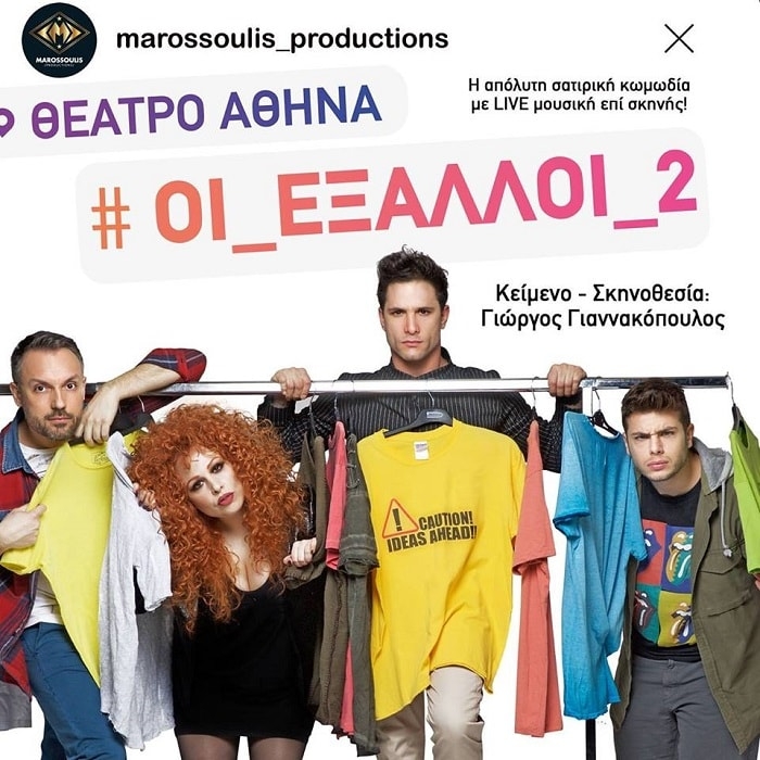 Είδαμε την παράσταση ‘Έξαλλοι 2’ στο θέατρο Αθηνά