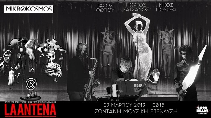 LA ΑΝΤΕΝΑ || Προβολή + Live music performance | 29.03 | Κινηματογράφος Μικρόκοσμος