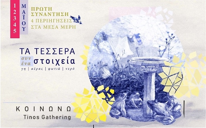 ΚINONO Tinos Art Gathering