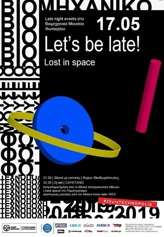 Let’s be late! Late night events στο Βιομηχανικό Μουσείο Φωταερίου