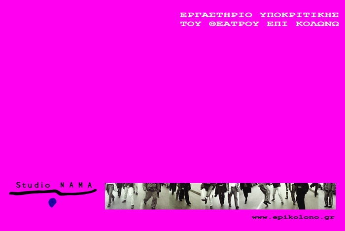 Επί Κολωνώ-Studio Νάμα – Θερινά Σεμινάρια με την Ελένη Σκότη