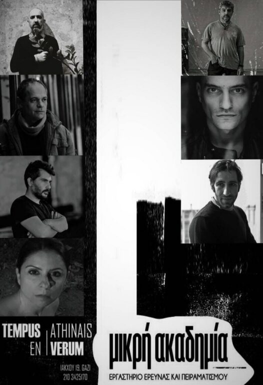 Μικρή Ακαδημία: Καλοκαιρινά σεμινάρια στο Tempus Verum-Εν Αθήναις