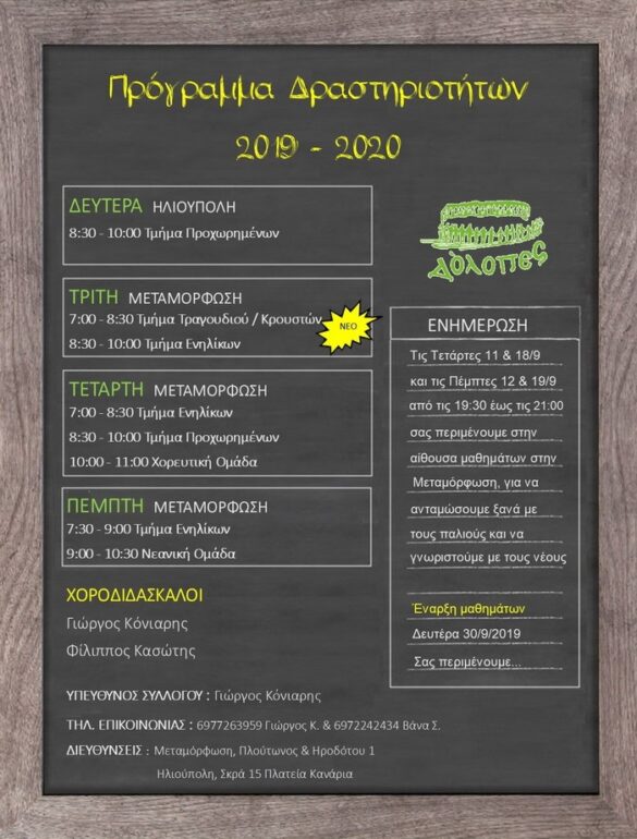 Ξεκίνησαν οι εγγραφές στους ΔΟΛΟΠΕΣ